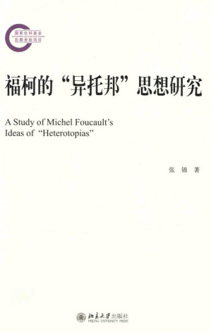 [PDF] 福柯的“异托邦”思想研究