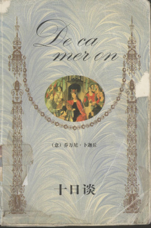 [PDF] 十日谈