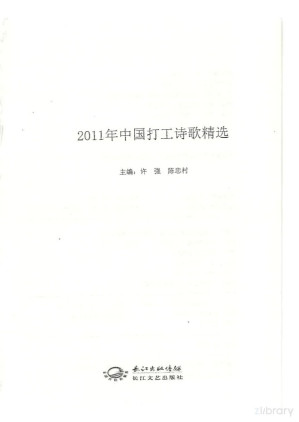 [PDF] 2011年中国打工诗歌精选