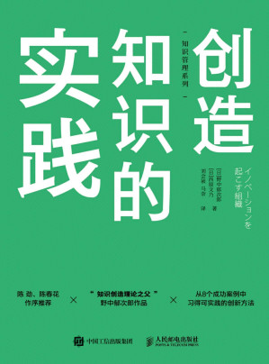 [EPUB] 创造知识的实践