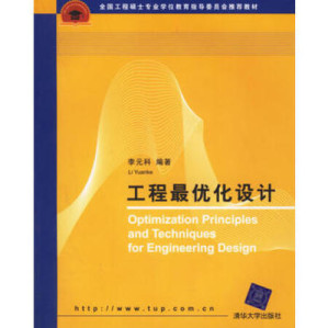[PDF] 工程最优化设计