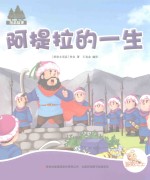 [PDF] 七色阳光绘本故事 阿提拉的一生