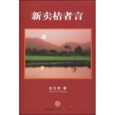 [EPUB] 新卖桔者言