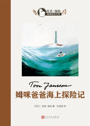 [EPUB] 姆咪爸爸海上探险记