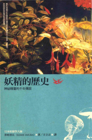 [PDF] 妖精的历史 神秘精灵的千年传说