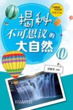 [PDF] 探索未知 揭秘不可思议的大自然