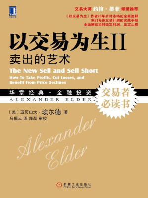 [MOBI] 以交易为生II：卖出的艺术