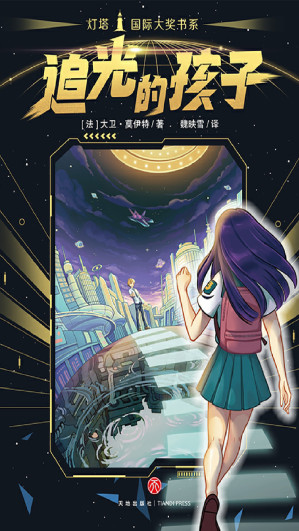 [EPUB] 追光的孩子