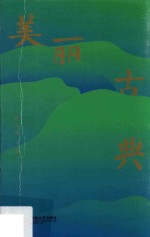 [PDF] 美丽古典