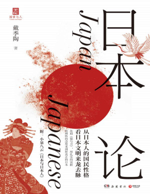 [PDF] 日本论