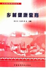 [PDF] 乡村健康教育