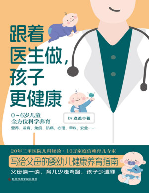 [PDF] 跟着医生做，孩子更健康
