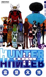 [PDF] 猎人 卷30