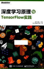 [PDF] 深度学习原理与TensorFlow实践