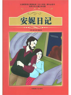 [EPUB] 安妮日记