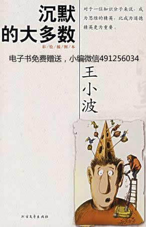 [EPUB] 沉默的大多数