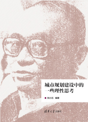 [PDF] 城市规划建设中的一些理性思考