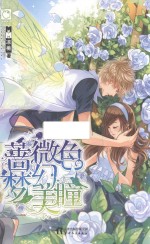 [PDF] 魅丽优品 蔷薇色梦幻美瞳