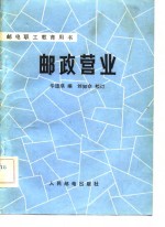[PDF] 邮政营业