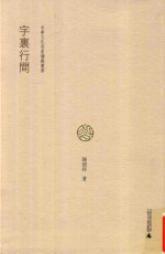 [PDF] 中华文化思索讲义丛书 字里行间