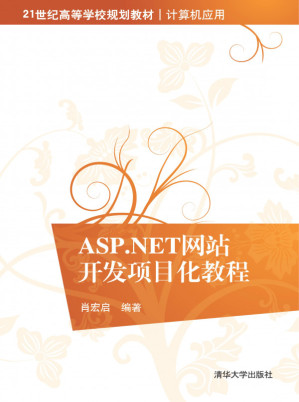 [PDF] ASP.NET网站开发项目化教程
