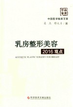 [PDF] 乳房整形美容2016观点