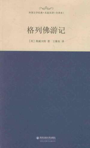 [PDF] 格列佛游记