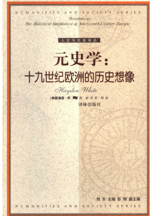 [PDF] 元史学 十九世纪欧洲的历史想像