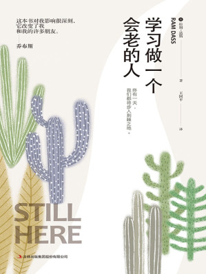 [EPUB] 学习做一个会老的人：终有一天，你我都会步入荆棘之地