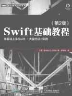 [PDF] 图灵程序设计丛书 SWIFT基础教程 第2版