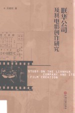 [PDF] 联华公司及其电影创作研究