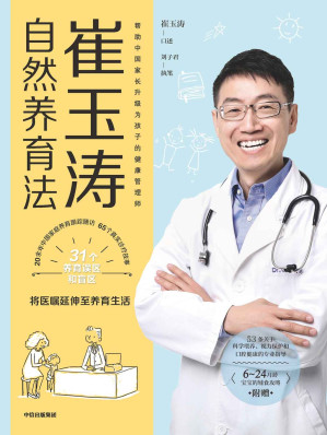 [EPUB] 崔玉涛自然养育法