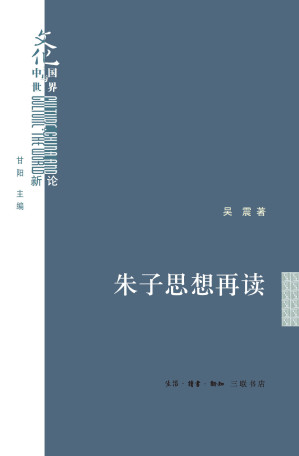 [EPUB] 朱子思想再读