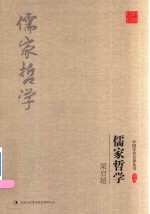 [PDF] 清代学术概念 儒家哲学 梁启超 外一种