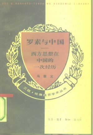 [PDF] 罗素与中国:西方思想在中国的一次经历