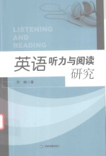[PDF] 英语听力与阅读研究