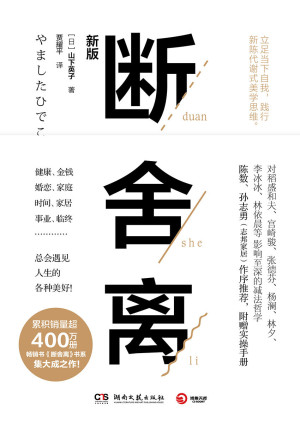 [EPUB] 断舍离（2019新版）