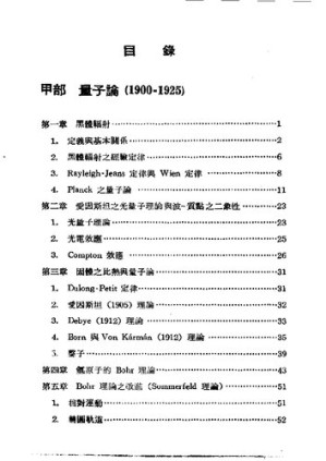 [PDF] 量子论与原子结构