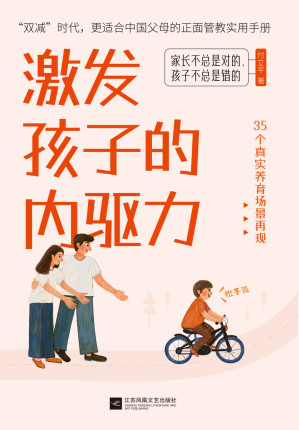 激發孩子的內驅力.EPUB 激發孩子的內驅力.EPUB