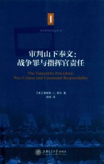 [PDF] 审判山下奉文 战争罪与指挥官责任