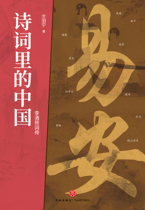 [EPUB] 李清照词传
