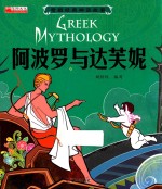 [PDF] 阿波罗与达芙妮