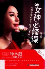 [PDF] 女神必修课 成为女神的全方位修炼手册