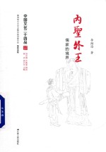 [PDF] 中国文化二十四品 内贤外王 儒家的境界
