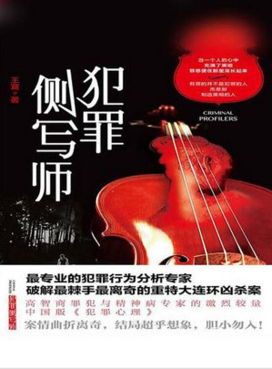 [EPUB] 侧写师3——一眼看穿他人的谎言