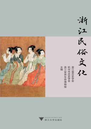 [EPUB] 浙江民俗文化