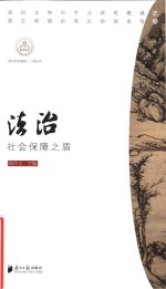 [PDF] 法治 社会保障之盾