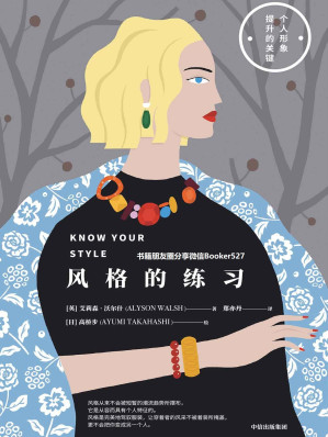 [AZW3] 风格的练习（6大核心模块指导，解决着装平庸的苦恼）