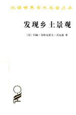 [PDF] 发现乡土景观