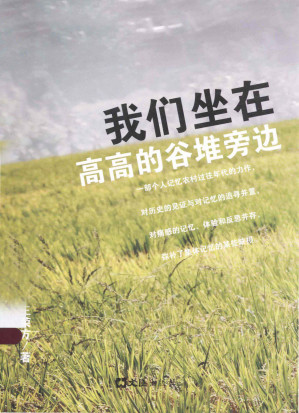 [PDF] 我们坐在高高的谷堆旁边